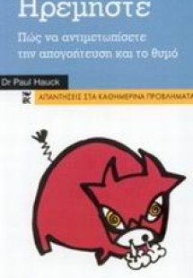 Ηρεμήστε