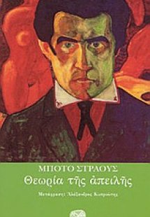 Θεωρία της απειλής