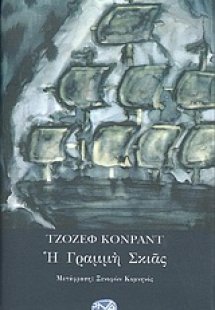 Η γραμμή σκιάς