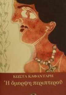 Η όμορφη περιπτερού