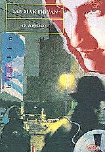 Ο αθώος