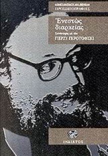 Ενεστώς διαρκείας