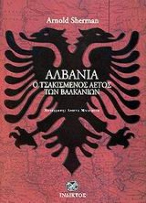 Αλβανία