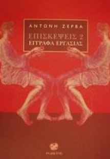 Επισκέψεις 2