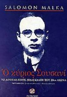 Ο κύριος Σουσανί