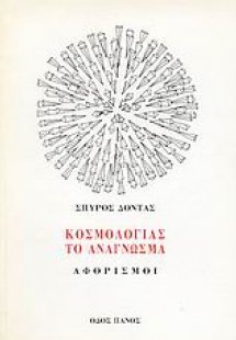 Κοσμολογίας το ανάγνωσμα