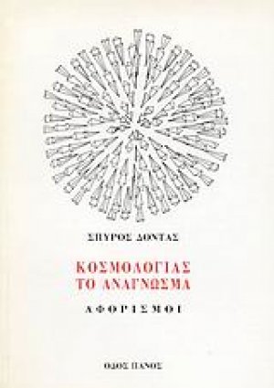 Κοσμολογίας το ανάγνωσμα
