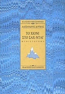 Το χιόνι στο Σαχ-Νταγ
