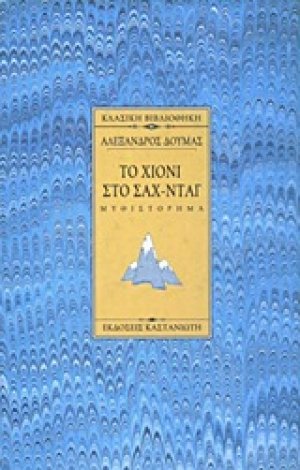 Το χιόνι στο Σαχ-Νταγ