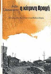 Η κίτρινη βροχή