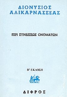 Περί συνδέσεως ονομάτων