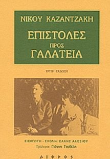 Επιστολές προς Γαλάτεια