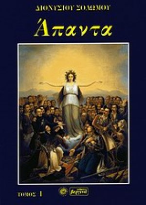 Άπαντα