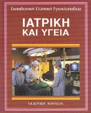 Ιατρική και υγεία