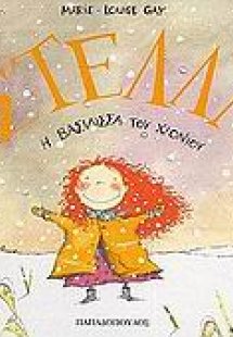 Στέλλα η βασίλισσα του χιονιού