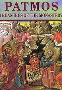 Patmos Treasures of the Monastery