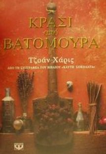 Κρασί από βατόμουρα