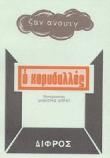 Ο κορυδαλλός