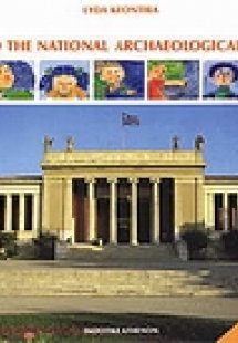 A Visit to the National Archaeological Museum