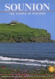 Sounion: The Temple of Poseidon