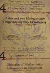 Διδακτική των μαθηματικών και πληροφορική στην εκπαίδευ...