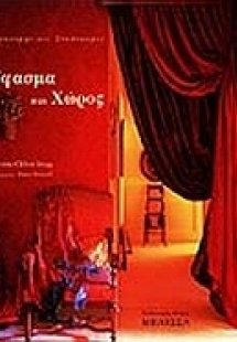 Ύφασμα και χώρος