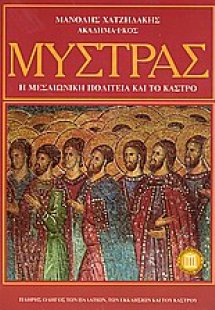 Μυστράς