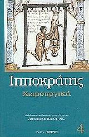 Χειρουργική