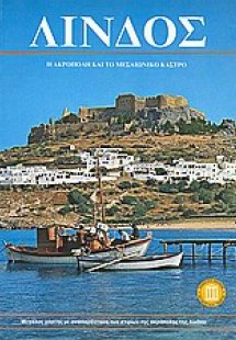 Λίνδος