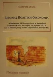 Διεθνής πολιτική οικονομία