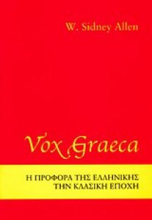 Vox graeca