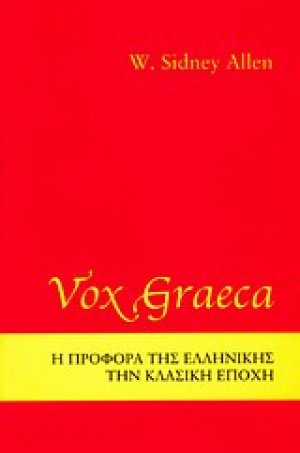 Vox graeca