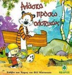 Αλάσκα πρόσω ολοταχώς