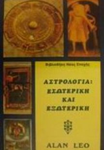 Αστρολογία