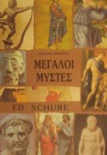 Μεγάλοι μύστες