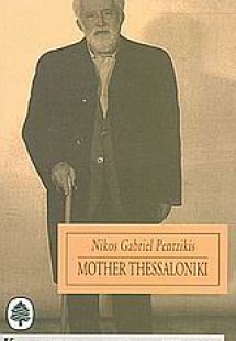 Mother Thessaloniki