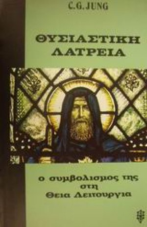 Θυσιαστική λατρεία