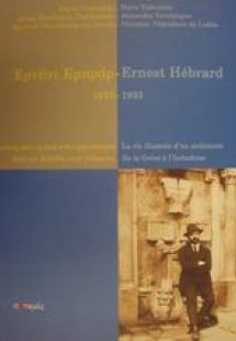 Ερνέστ Εμπράρ 1875-1933: Εικόνες από τη ζωή ενός αρχιτέ...