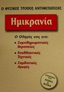 Ημικρανία