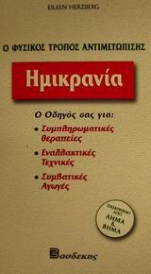 Ημικρανία