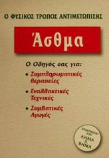 Άσθμα