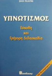Υπνωτισμός