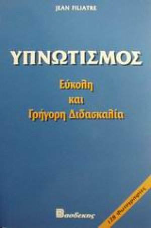 Υπνωτισμός