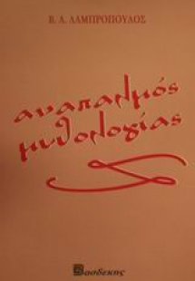 Αναπαλμός μυθολογίας