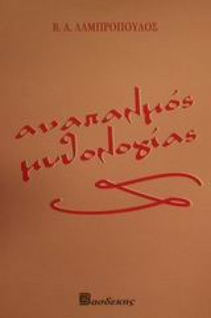 Αναπαλμός μυθολογίας
