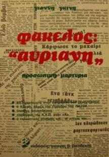 Φάκελος
