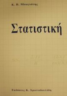 Στατιστική