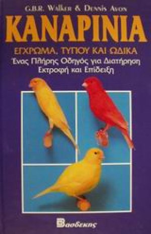 Καναρίνια