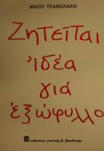 Ζητείται ιδέα για εξώφυλλο