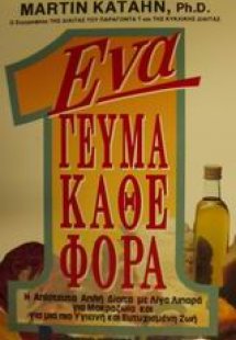 Ένα γεύμα κάθε φορά